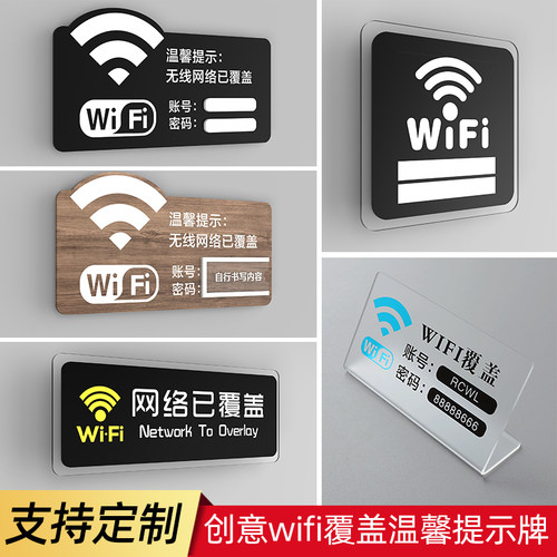 亚克力wifi无线网络提示牌定制