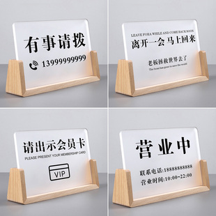 离开一会马上回来温馨提示牌有事请拨打电话立式实木桌牌营业中请出示会员卡收银台展示牌创意摆台标识牌定制