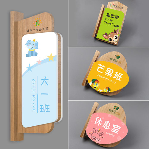 实木卡通彩色创意幼儿园班级门牌