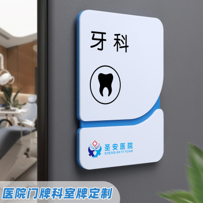 牙科诊所科室门牌亚克力标识牌