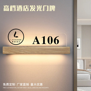 高级感发光门牌全季酒店客房门号牌LED带灯房间号码牌民宿实木可充电包厢房号牌公寓入户门牌号轻奢创意定制