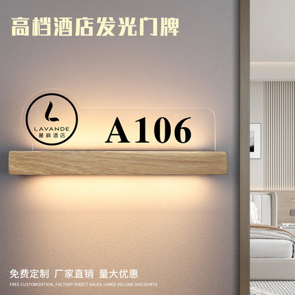 高级感发光门牌全季酒店客房门号牌LED带灯房间号码牌民宿实木可充电包厢房号牌公寓入户门牌号轻奢创意定制