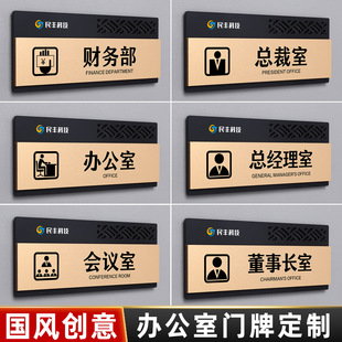 高档综合办公室门牌订做总经理会议室科室牌财务室公司部门标识牌亚克力标志牌董事长室门口牌子国风创意定制