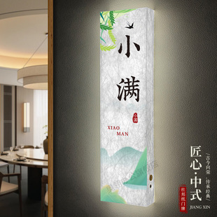 24节气创意发光包厢门牌茶楼茶室杜邦纸LED亮灯包房牌餐饮酒店民谣酒馆棋牌麻将房包间灯牌民宿房间门牌定制