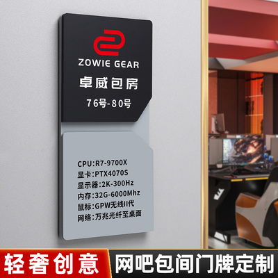 网吧包厢门牌电竞包间配置牌定制