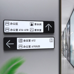 高档写字楼门牌索引牌带箭头指示牌酒店楼层标识牌房号指引牌办公室洗手间方向引导牌亚克力导视牌指路牌定制