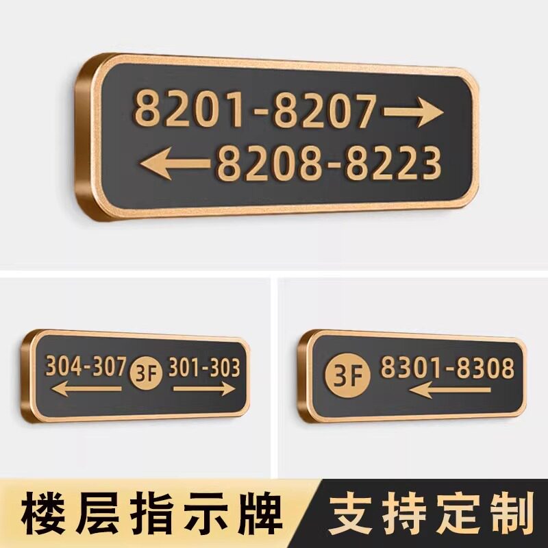 酒店楼层客房门号索引指示牌订做图片
