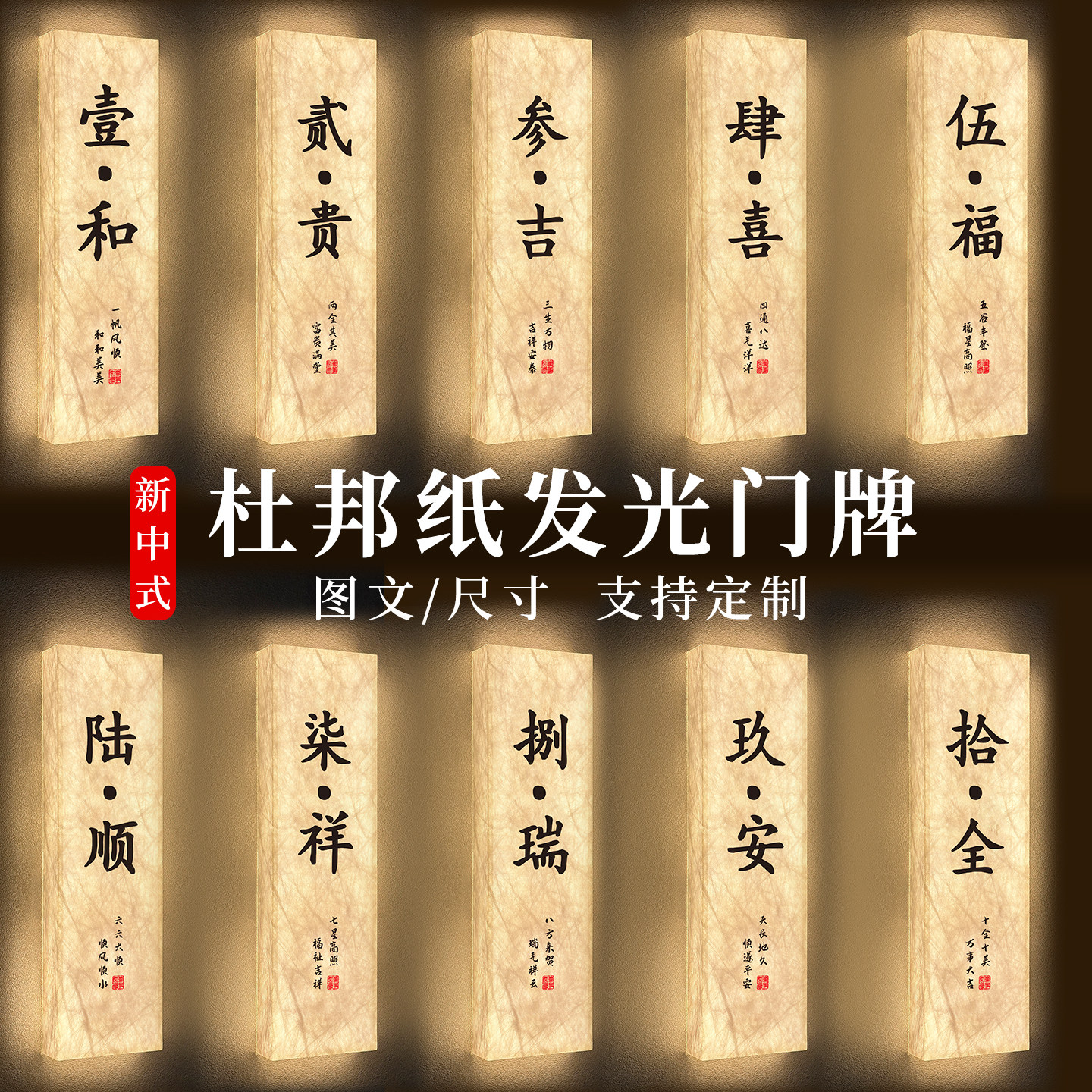 新中式杜邦纸发光包厢门牌定制图片