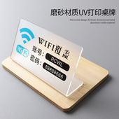 公司办公室无线网络覆盖提示牌桌牌定制咖啡厅便利商店收银台立放展示牌子免费wifi视频监控亚克力标识牌标牌