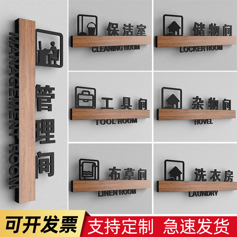 高档商超保洁室工具间门牌订做酒店杂物间仓库储物间布草间洗衣房亚克力立体字门牌墙贴办公管理间标识牌定制