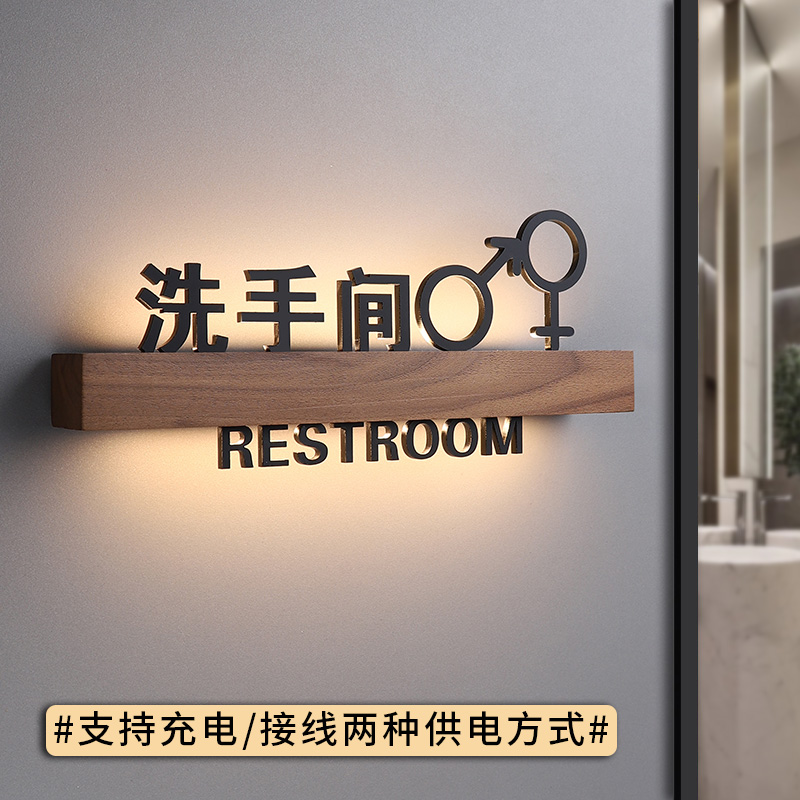 创意洗手间发光标识牌定制酒店餐厅男女卫生间门牌指示牌WC厕所箭头方向导向牌实木LED可充电带灯标志牌订做