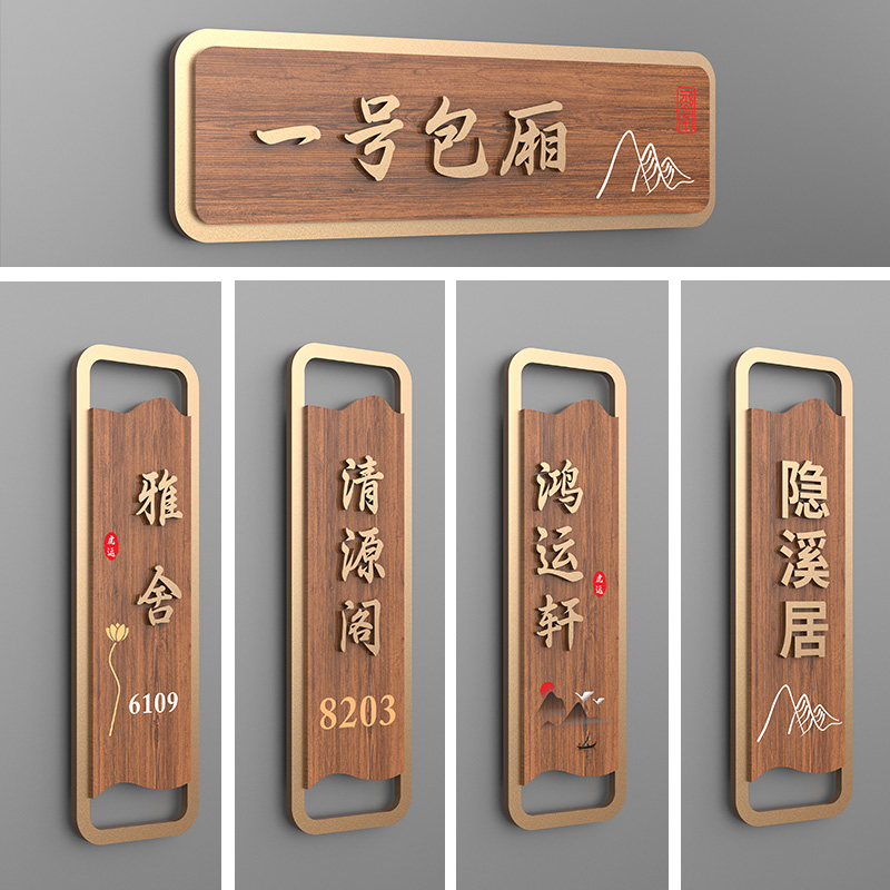 酒店火锅餐厅包厢门牌标识牌定制