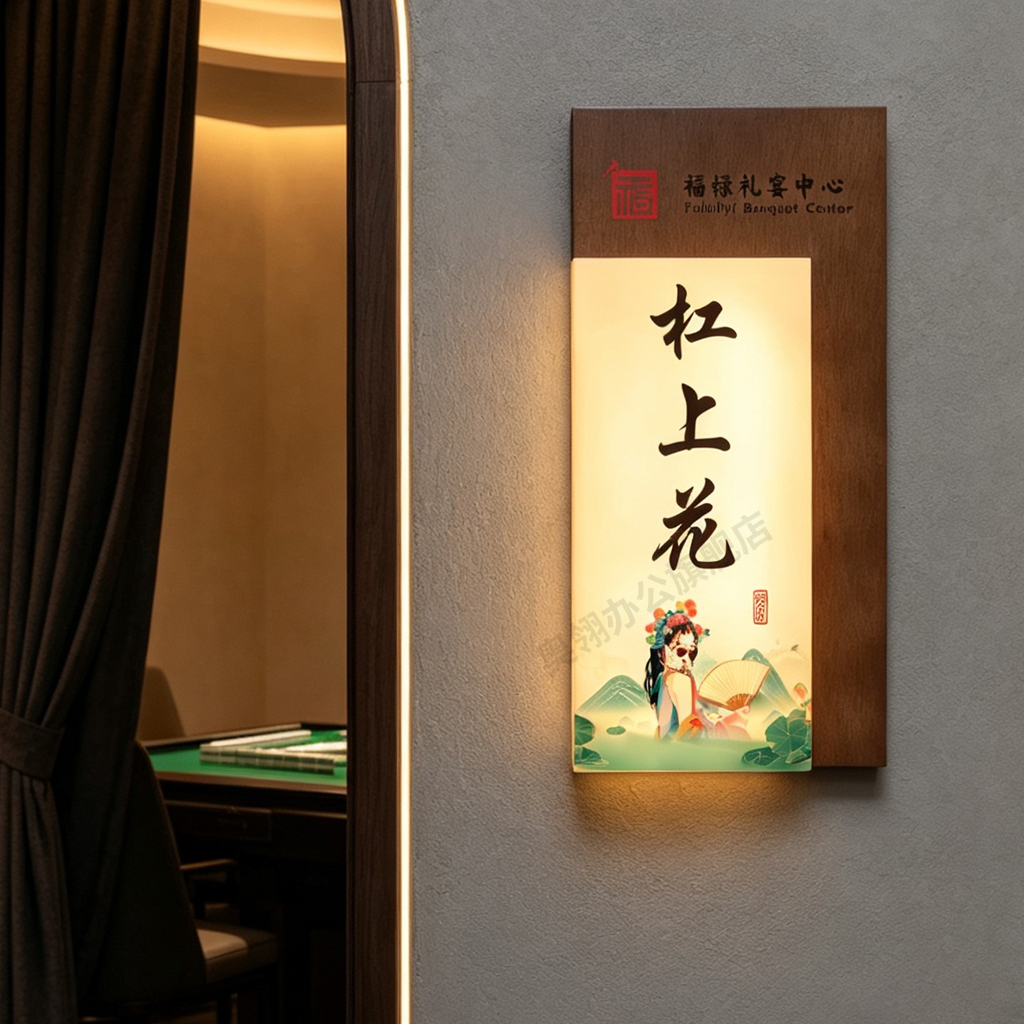 棋牌麻将馆实木发光包厢门牌订做