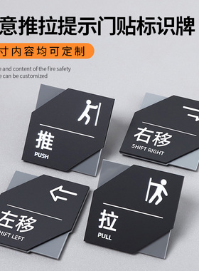 创意推拉提示门贴酒店卫生间隔间门推拉标识牌洗手间push推拉字小标牌左右移提醒指示牌亚克力双层标志牌定制