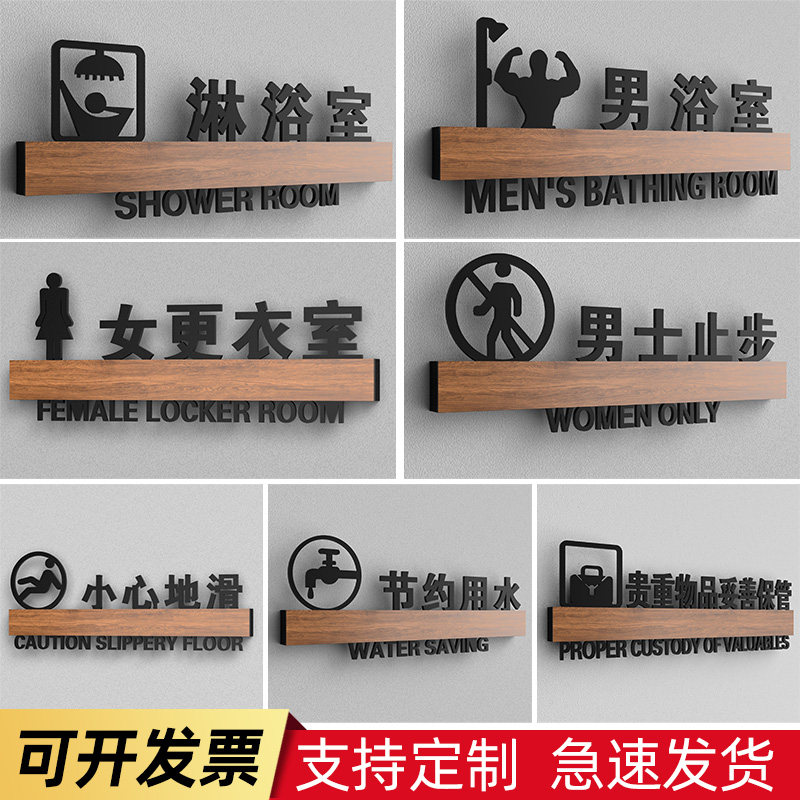 洗浴中心淋浴室澡堂门牌男女浴室亚克力标识牌订做女更衣室指示牌男士止步小心地滑节约用水温馨提示牌子定制