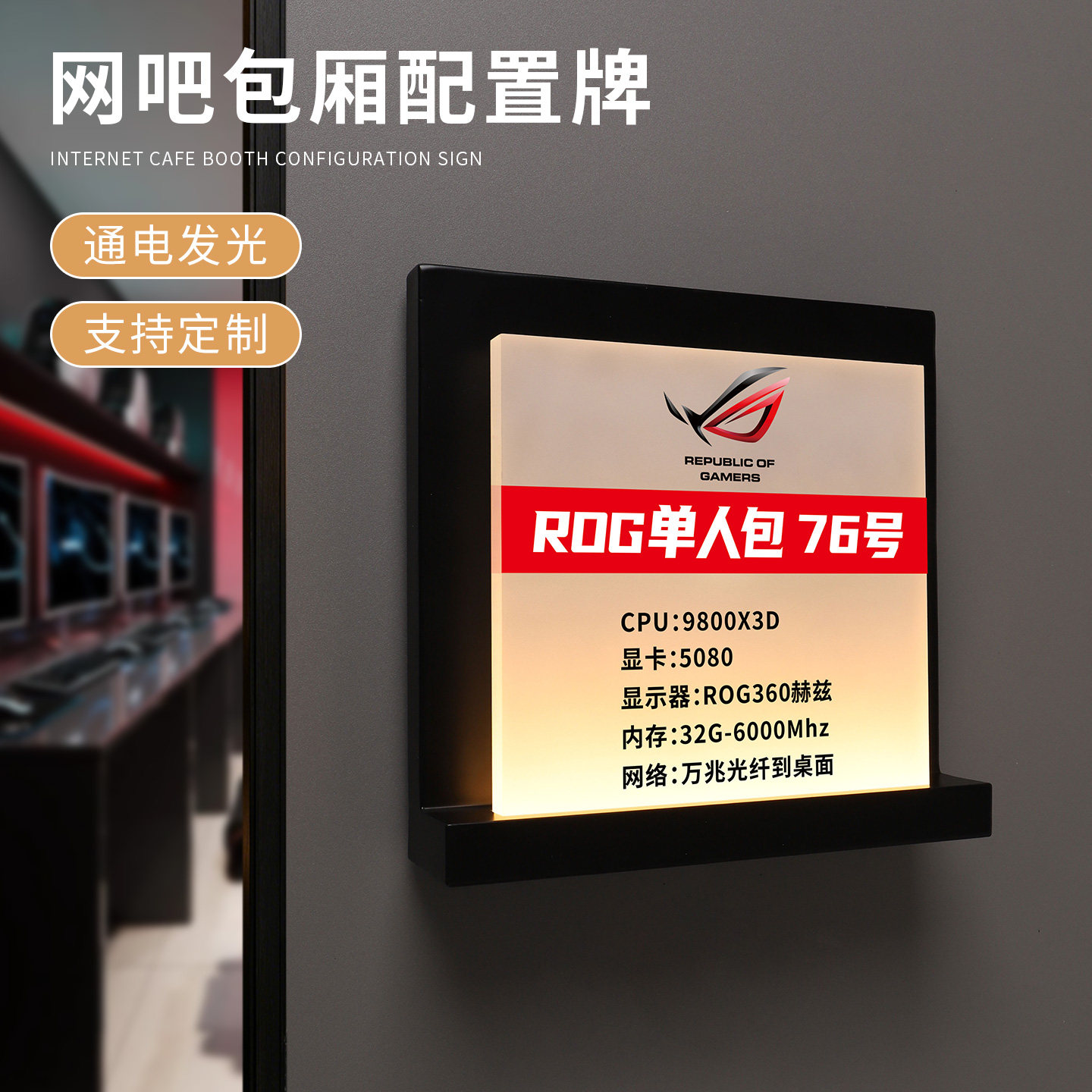 电竞网吧发光包厢门牌配置牌定制