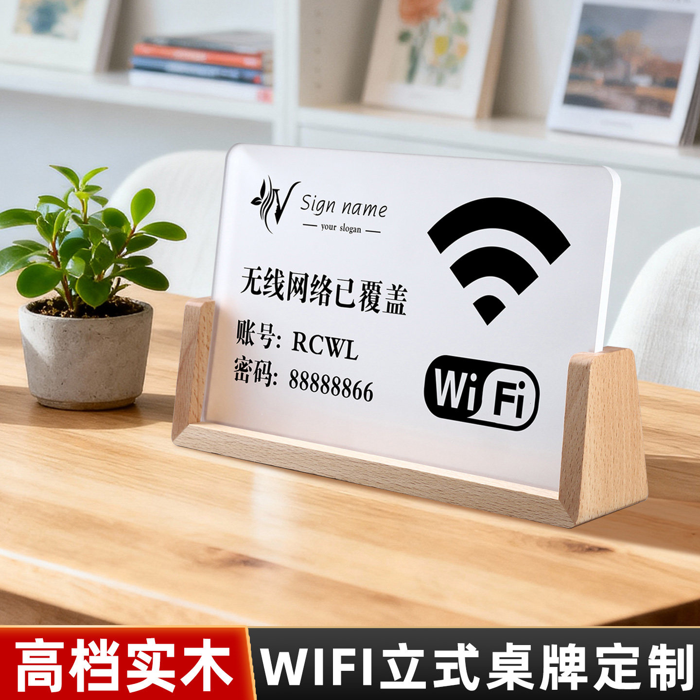 wifi覆盖账号密码立式桌牌提示牌图片