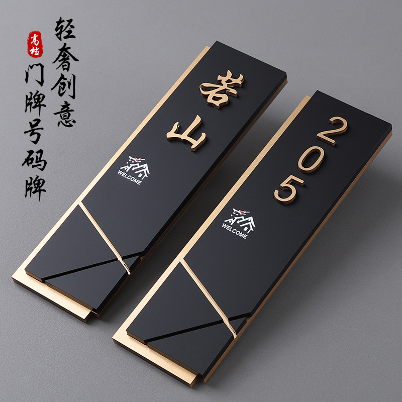中式风包间包厢号包房门牌订制