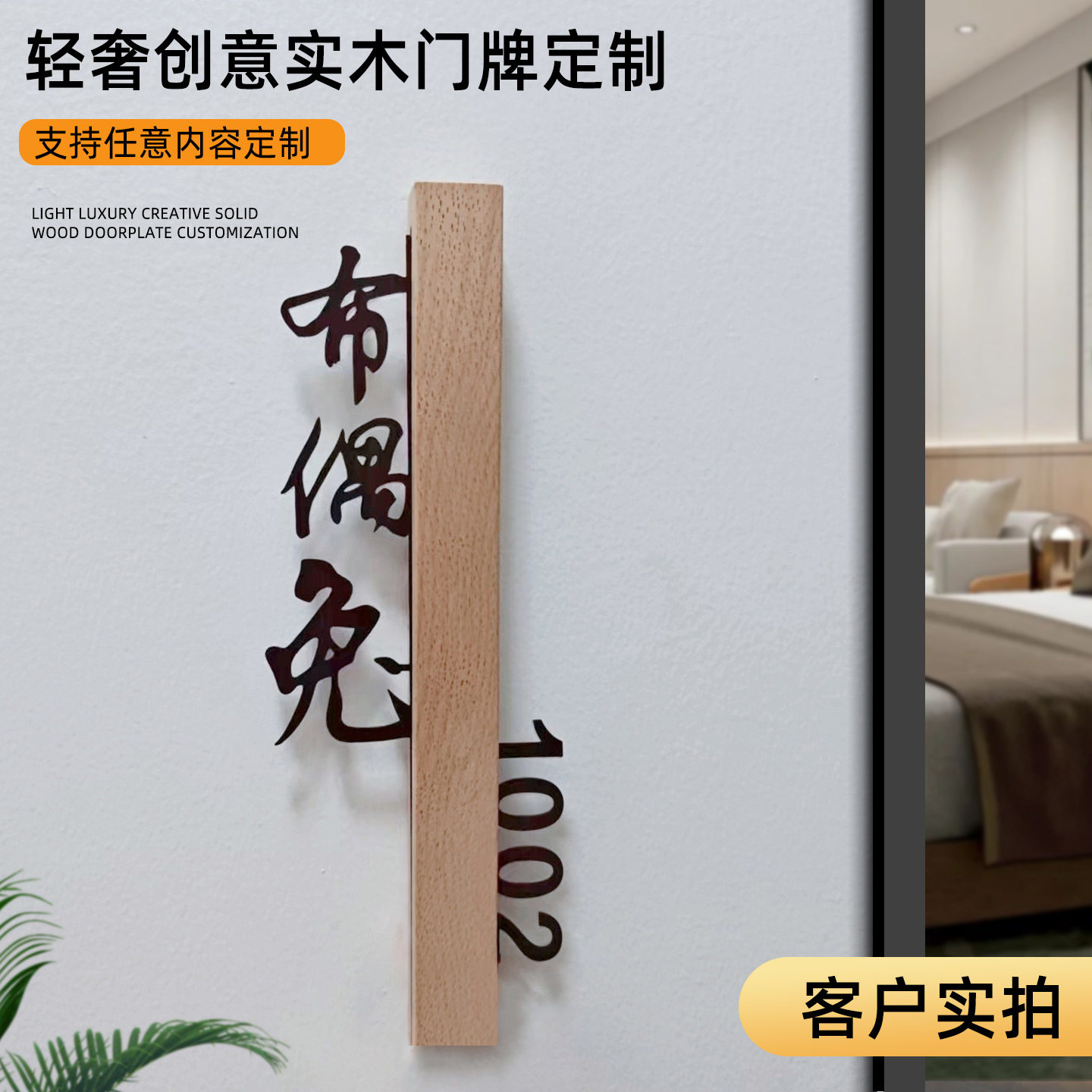 轻奢实木房间门牌ins风包厢灯牌