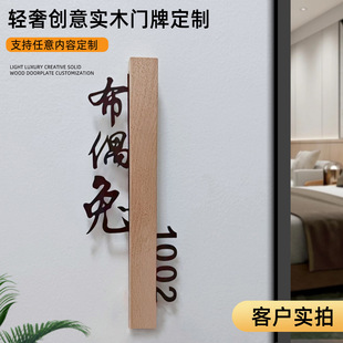 网红民宿客房实木门牌订做美容工作室ins风房间门牌酒店餐厅包厢牌茶楼咖啡厅包间发光门牌灯创意包房牌定制