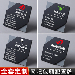 电竞网吧包间电脑配置牌外星人卓威单双人间包厢门牌游戏专区指示牌ROG高刷竞技区标识牌桌号包房号码牌定制