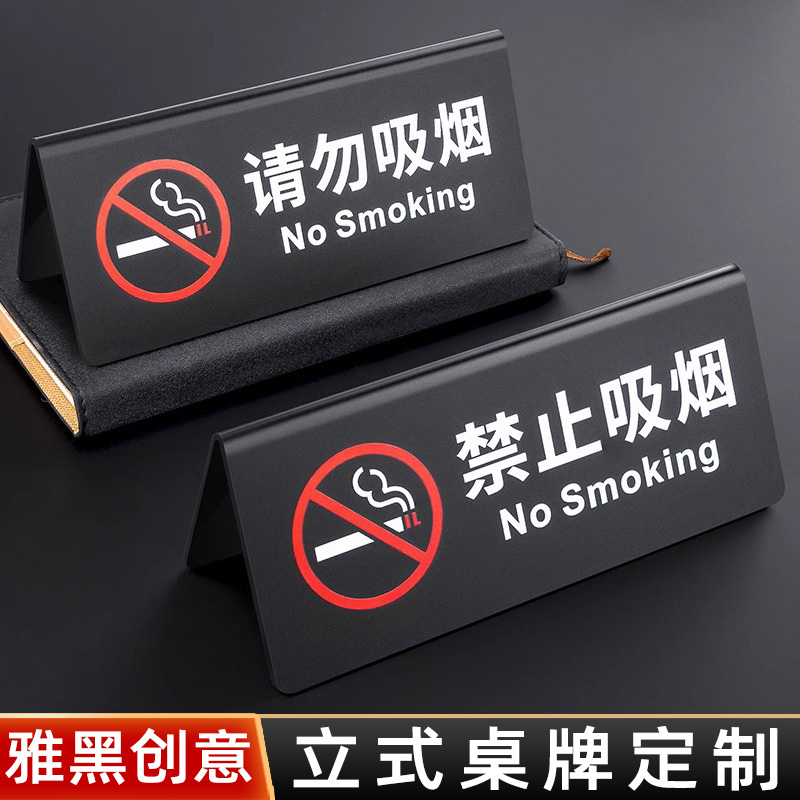 请勿卧床吸烟禁止吸烟立式提示牌