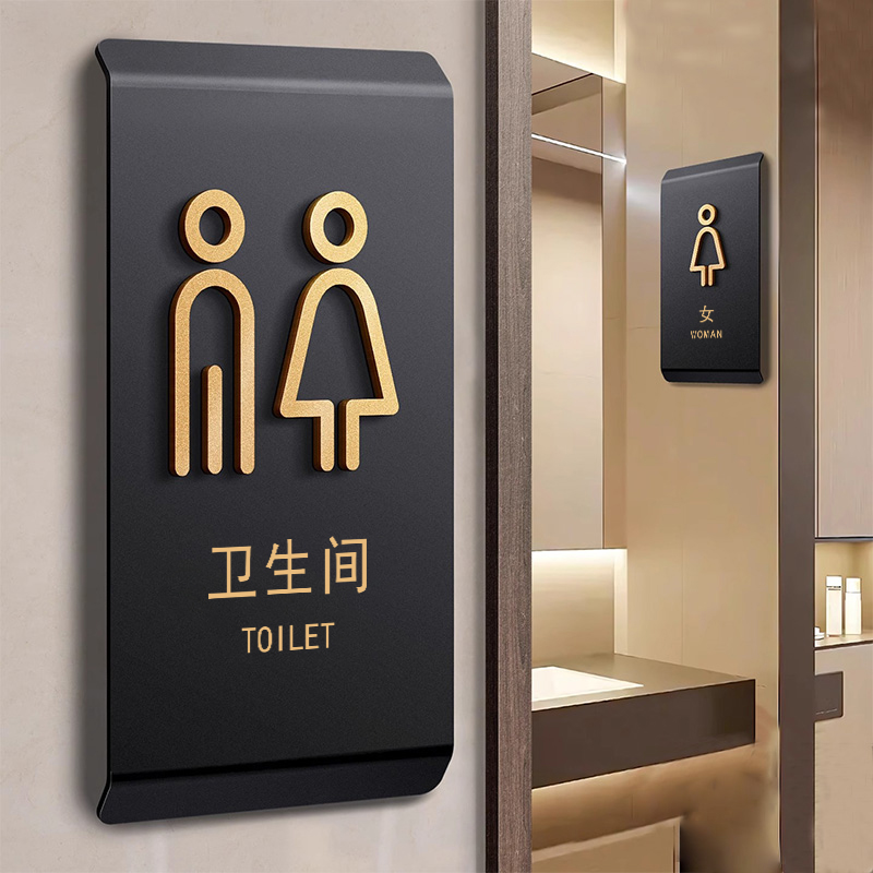 卫生间男女厕洗手间标志牌定制