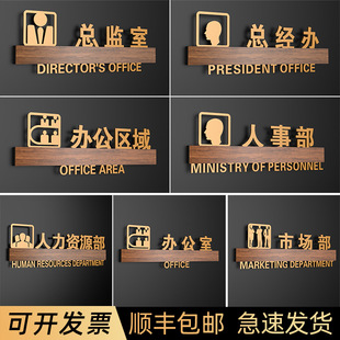 高档写字楼公司办公区域科室牌总监室总经办人事人力资源部门口自粘牌子市场部办公室指示牌亚克力标识牌定制