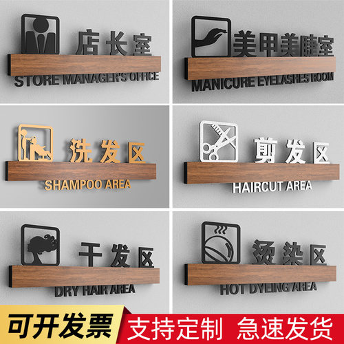 理发店美发美甲室门牌标识牌定制