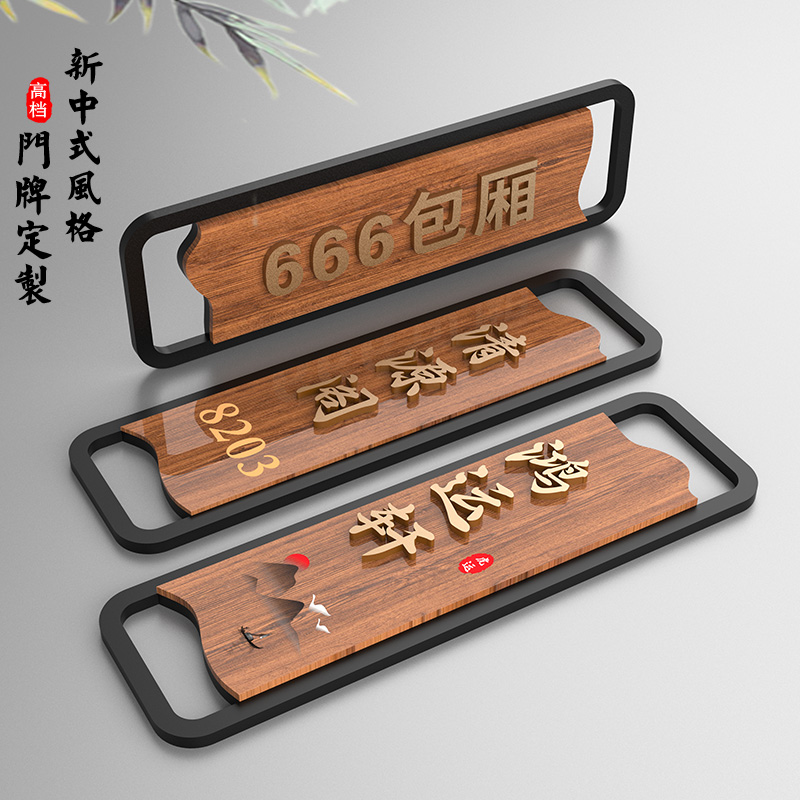 火锅茶餐厅酒店包厢房号门牌订做