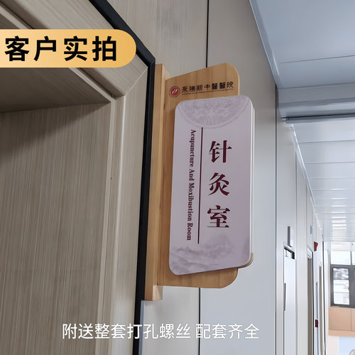 中医诊室实木侧挂门牌标识牌订做