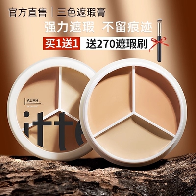 法系大牌大牌三色遮瑕膏盘防水遮盖斑点强力巨遮暇脸部黑眼圈纹身