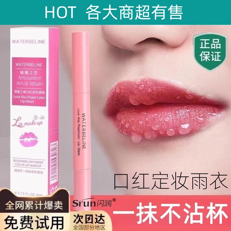 正品口红雨衣不沾杯定妆不掉色玻璃唇防水持久网红