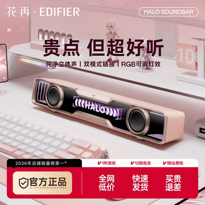 漫步者HaloSoundbar桌面蓝牙音箱