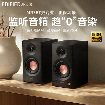 漫步者mr3bt电脑音响台式家用新