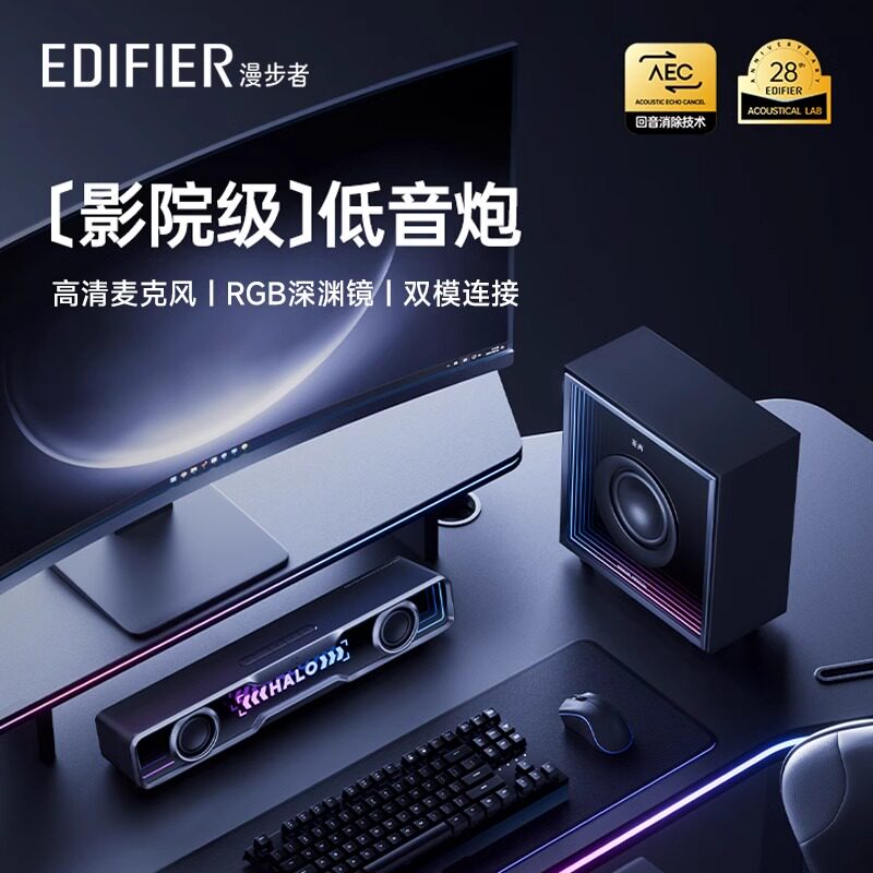 漫步者Halo SoundbarMax环绕立体声电脑音箱RGB灯效低音炮礼物男