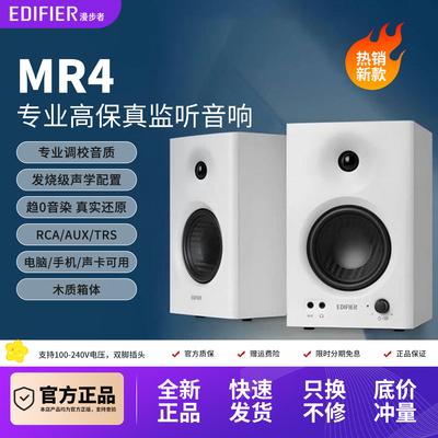 漫步者MR4专业调校监听音箱木质音响录音棚家用2.0电脑剪辑桌面