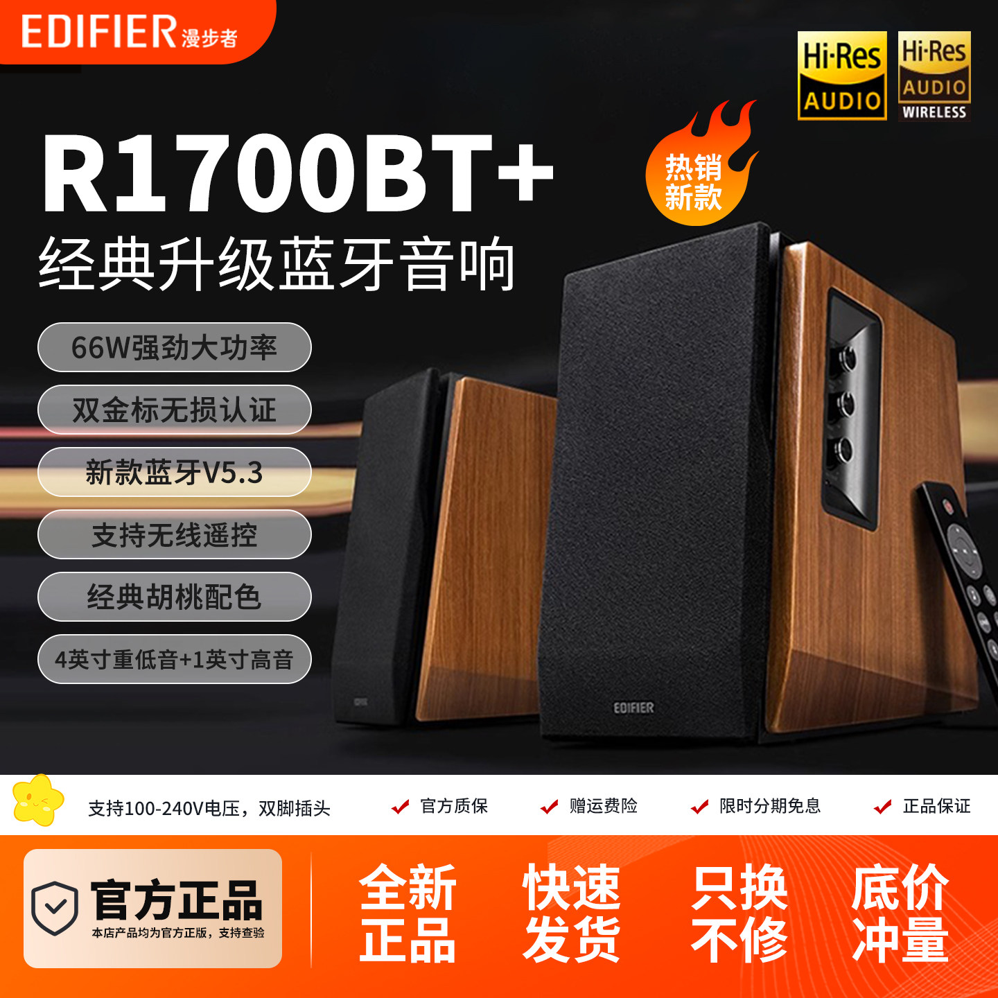 漫步者R1700BT+蓝牙音箱木质家用HIFI级电视电脑桌面音响大音量