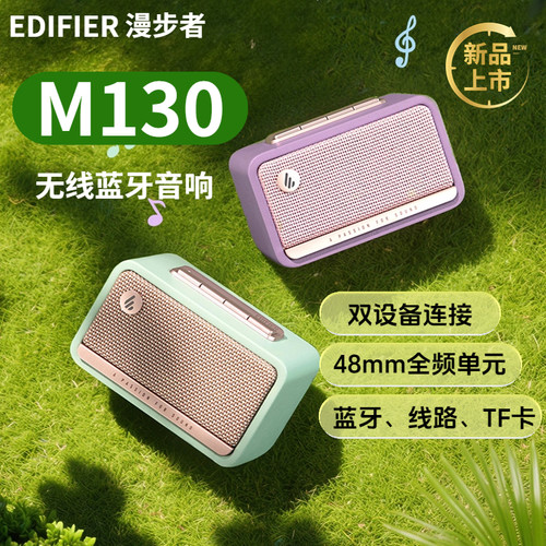 漫步者M130迷你高音质蓝牙音箱