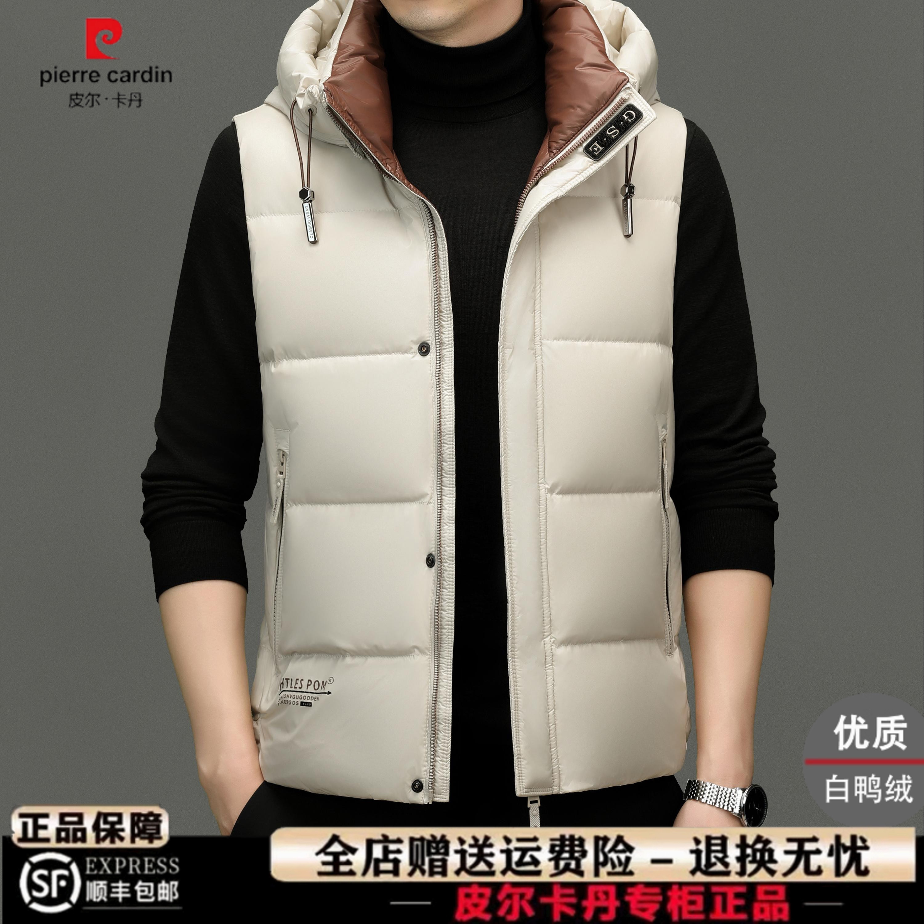 皮尔卡丹羽绒马甲可拆卸连帽