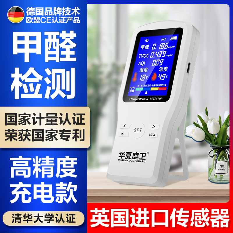 甲醛检测仪器家用高精度新房自测量甲醛专业室内空气质量测试仪盒