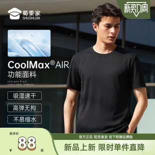 【CoolMax】蜀黍家夏季T恤男短袖速干运动服训练薄款透气吸汗半袖