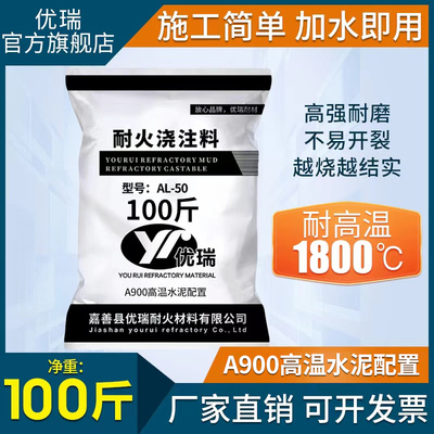 耐火水泥浇注料高强度不开裂炉灶