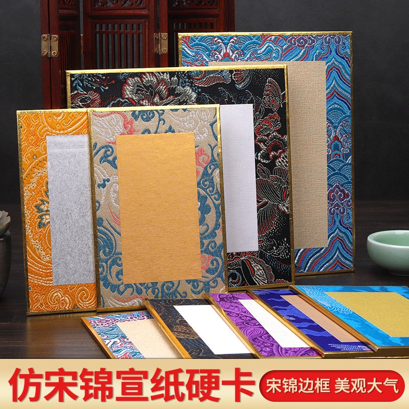 宋风宋锦金潜卡纸银潜绸缎布卡包边加厚硬卡纸蜡染纸婚书订婚书伴手礼物免装裱小楷作品纸熟宣工笔画中国风