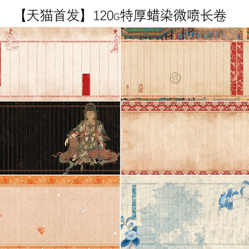 蜡染纸加厚120g15米长卷书法纸