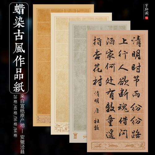 四尺整张书法用纸方格半生半熟