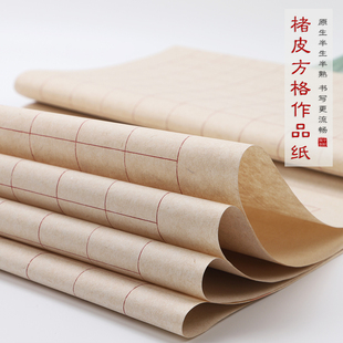 宇轩阁四尺对开古法楮皮方格纸作品格子纸2cm3cm4cm5cm6cm小楷中楷篆隶专用纸初学书法练字半生半熟纸批发