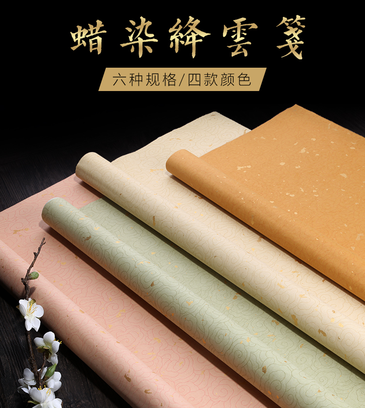 宇轩阁半生熟蜡染祥云笺