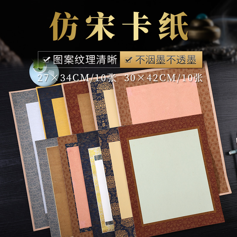 宣纸空白仿宋软卡挂画书法半生
