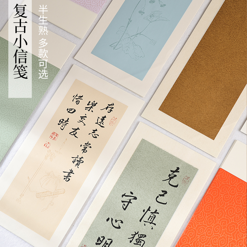 信纸信札书信思念心事中国风